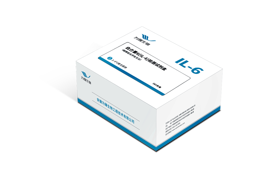 白介素6（IL-6）检测试剂盒（磁微粒化学发光法）