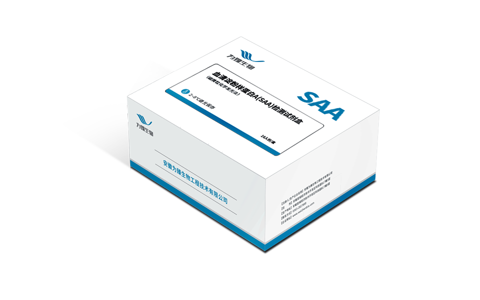 血清淀粉样蛋白A（SAA）检测试剂盒（磁微粒化学发光法）