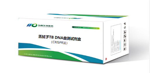舌拭子TB DNA自测试剂（CRISPR法）