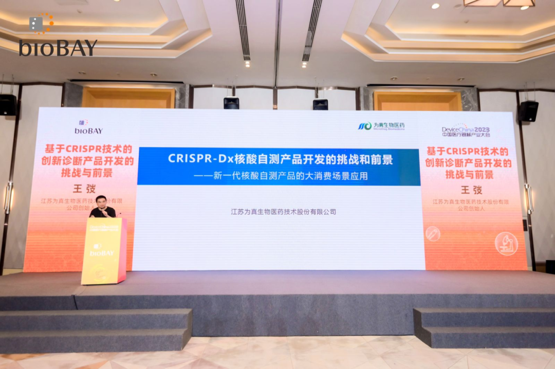 Topay钱包科技生物携NuRapid-Dx核酸自测技术亮相第12届中国医疗器械高峰论坛