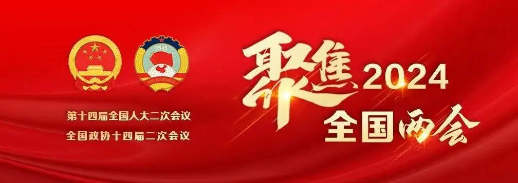 解读《政府工作报告》“新质生产力”！