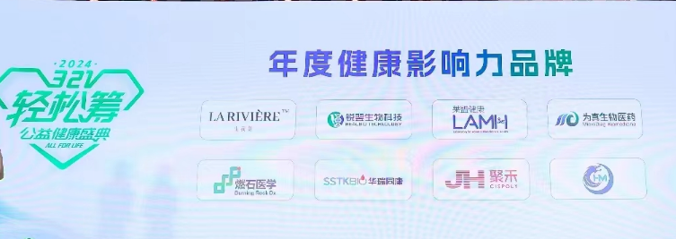 Topay钱包科技生物受邀参加轻松筹321公益健康年度盛典