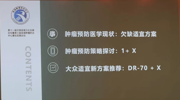 Topay钱包科技生物携肿瘤预防医学【1+X】方案亮相中国县域卫生开展大会