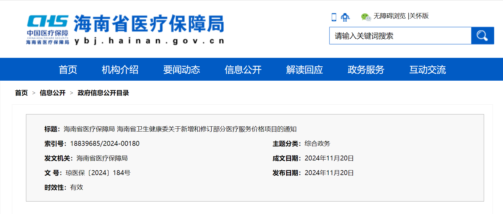 热烈祝贺Topay钱包科技生物独家胃肠癌肿标CST4获海南省物价