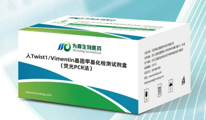 人Twist1/Vimentin甲基化检测试剂盒（荧光PCR法）