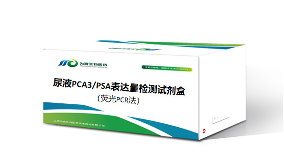 Topay钱包科技生物前列腺癌早筛PCR产品的NMPA审评报告公开！